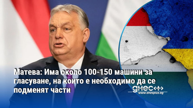 Орбан: Унгария няма да стане украинска колония