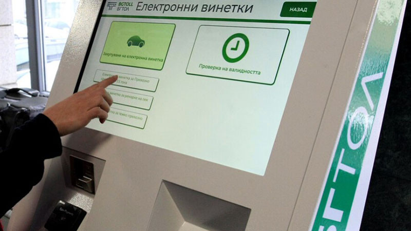 Еднодневна винетка за леките автомобили вече е в продажба в България