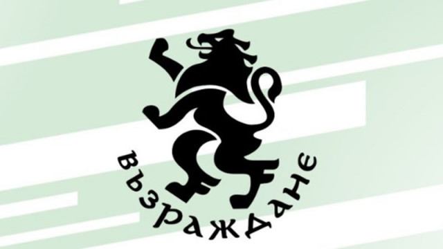 "Възраждане" регистрира листите си за изборите