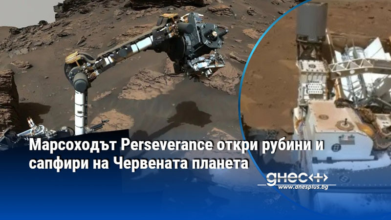 Марсоходът Perseverance откри рубини и сапфири на Червената планета