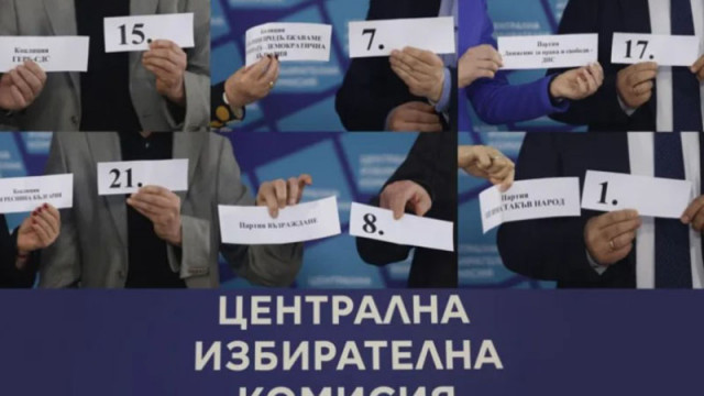 Старт на предизборната кампания за вота на 19 април