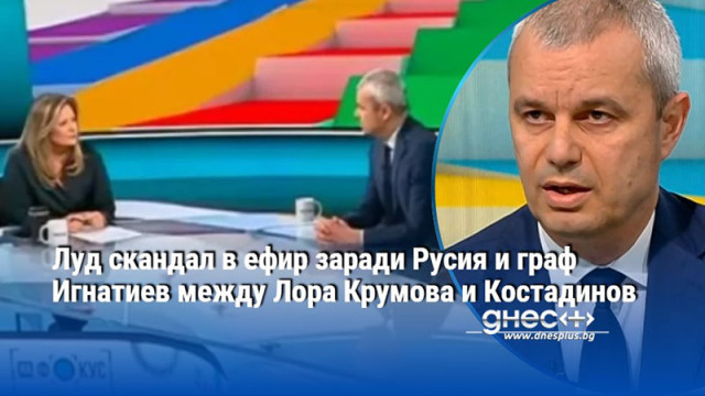Луд скандал в ефир заради Русия и граф Игнатиев между Лора Крумова и Костадинов