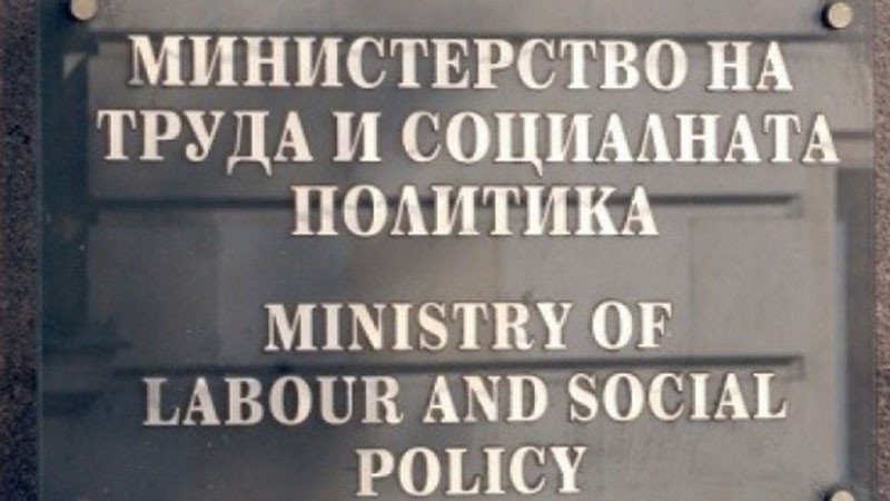 МТСП предлага финансиране за по-добри условия на труд