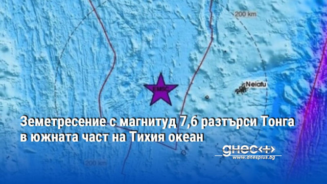 Земетресение с магнитуд 7,6 разтърси Тонга в южната част на Тихия океан