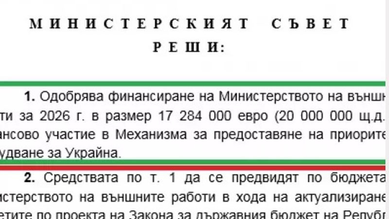Вижте скандалното решение на кабинета "Гюров", с което дават 20 млн. долара за оръжие за Украйна