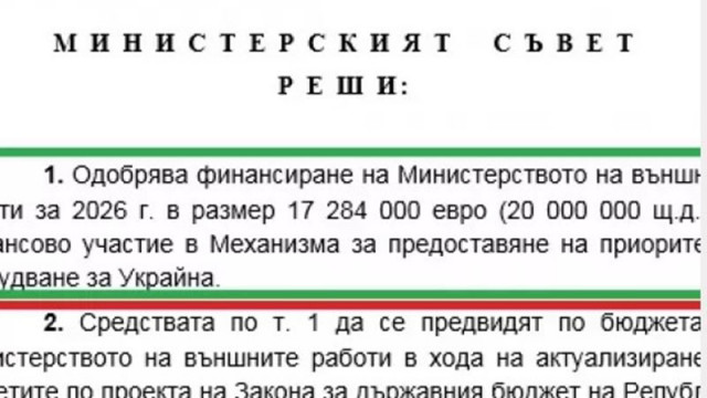 Вижте скандалното решение на кабинета "Гюров", с което дават 20 млн. долара за оръжие за Украйна