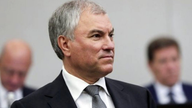 Володин, ДУМА: Замесените в изземването на руски активи „ще завършат в дългова яма“