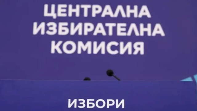 ЦИК: Изтича срокът за подаване на заявления за гласуване по настоящ адрес