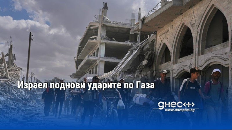 Израел поднови ударите по Газа