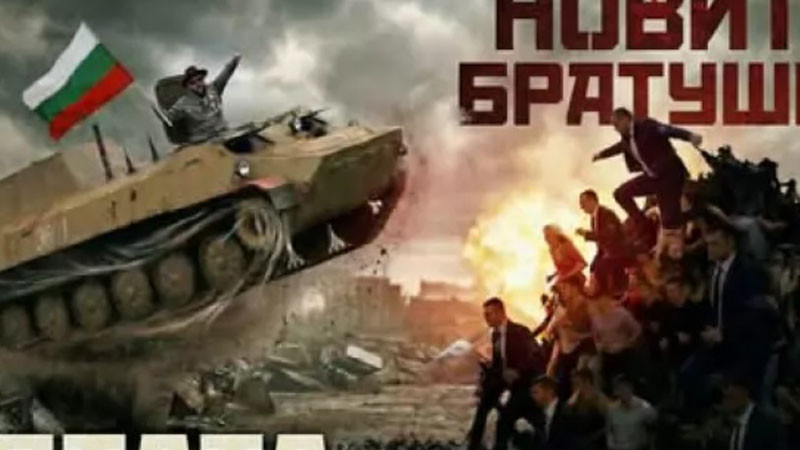 "Новите братушки": Устата с нов хит за евроатлантизма и социализма (ВИДЕО)