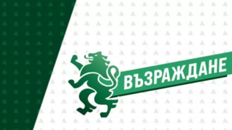 „Възраждане”: Благодарим на избралите единствената партия, която защитава националния интерес