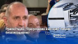 Румен Радев: "Прогресивна България" печели безапелационно!