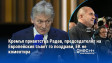 Кремъл приветства Радев, председателят на Европейския съвет го поздрави, ЕК не коментира