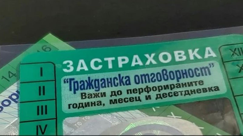 Комисията за финансов надзор проверява скока в цената на „Гражданска отговорност“