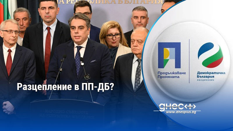 Разцепление в ПП-ДБ?