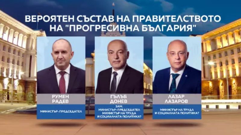 Кои са възможните министри в кабинета "Радев"?