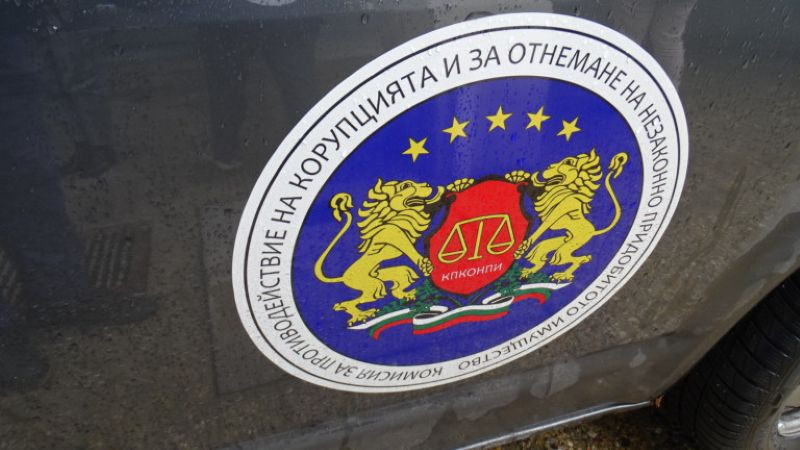 От началото на 2026 г. КОНПИ е отнела имущество за 2 млн. евро в полза на държавата