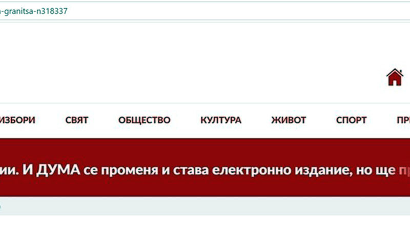 БСП спря партийния си вестник “Дума”