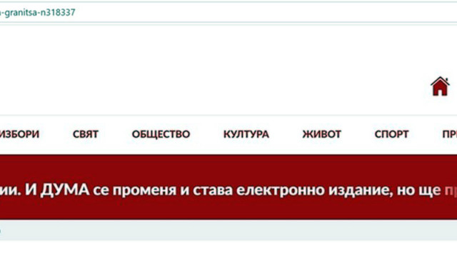 БСП спря партийния си вестник “Дума”