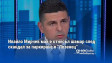 Ивайло Мирчев май е отнесъл шамар след скандал за паркиране в "Лозенец"