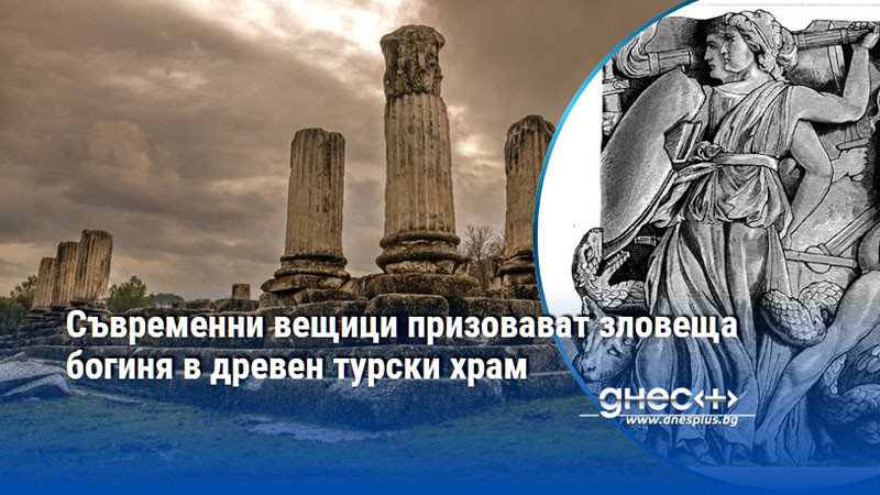 Съвременни вещици призовават зловеща богиня в древен турски храм