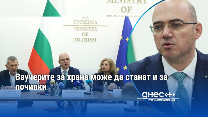 Ваучерите за храна може да станат и за почивки