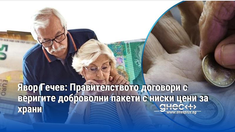 КНСБ: Максималната пенсия да се увеличава със същия процент както минималната
