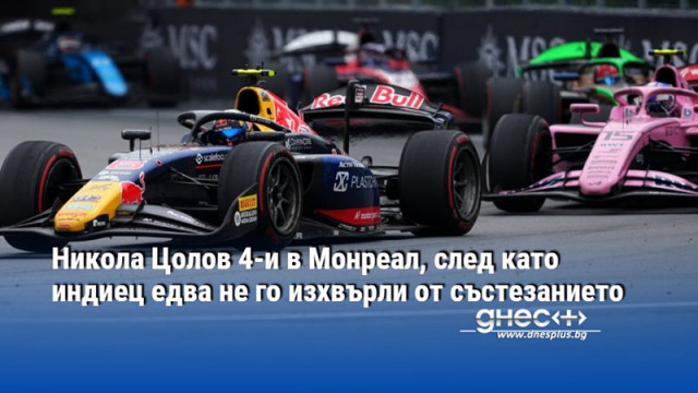 Никола Цолов 4-и в Монреал, след като индиец едва не го изхвърли от състезанието