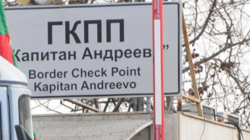 Проблеми на границата с Турция: Не приемат безсрочните български лични карти