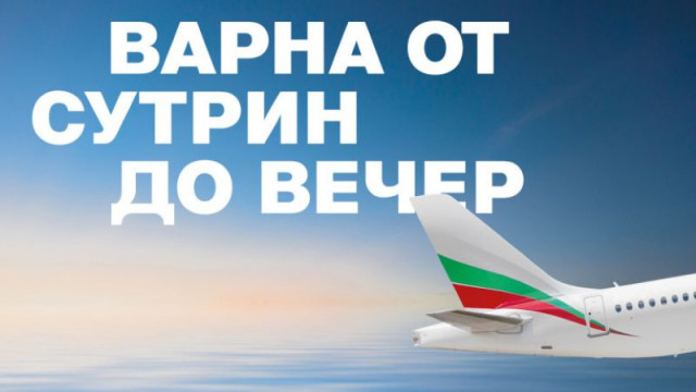 Националният превозвач България Еър увеличава полетите си по линията София Варна
