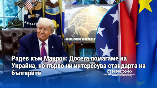 Тръмп изтегля изтребители, кораби и всички американски подводници от Стария континент