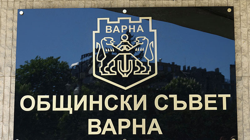 Отпуснаха средства на лечебни заведения във Варна с решение на Общинския съвет