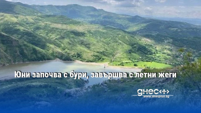 Юни започва с бури, завършва с летни жеги
