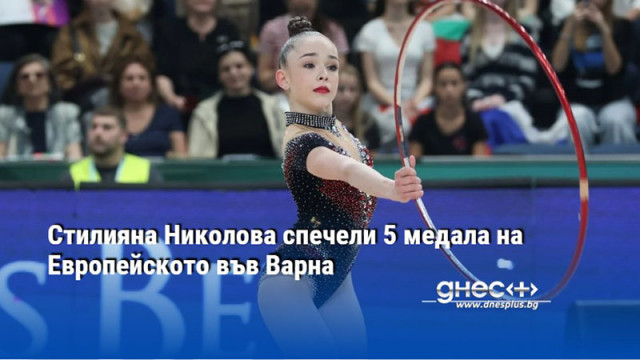 Стилияна Николова спечели 5 медала на Европейското във Варна