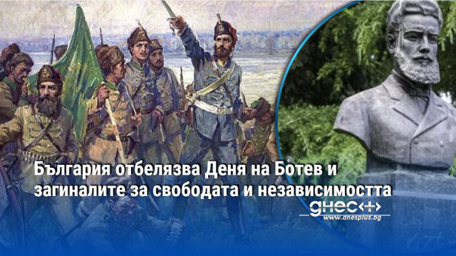 България отбелязва Деня на Ботев и загиналите за свободата и независимостта