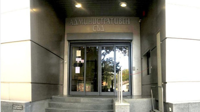 В открито съдебно заседание на Административен съд Варна бе изслушано