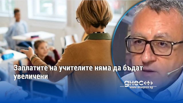От изказването на министър Вълчев става ясно че няма да