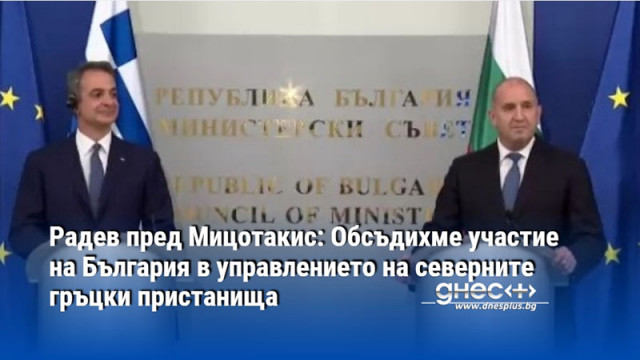 През годините отношенията между България и Гърция се превърнаха в
