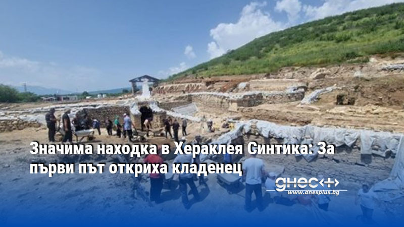 Значима находка в Хераклея Синтика: За първи път откриха кладенец