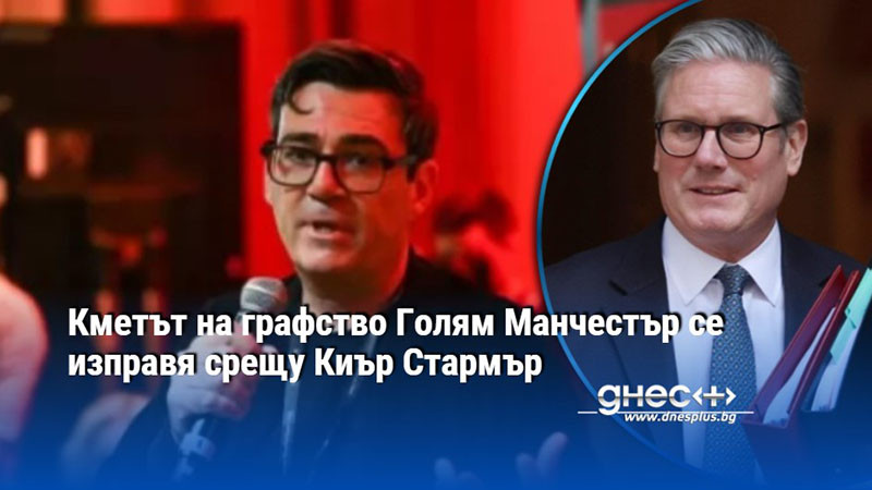 Кметът на графство Голям Манчестър се изправя срещу Киър Стармър