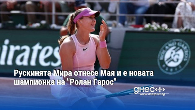 19 годишна рускиня сложи край на приказката на неизвестна допреди