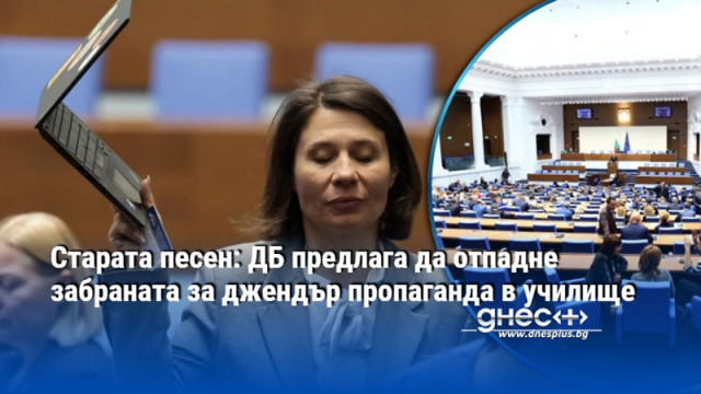 От 2 години насам в българското училище е налице правна забрана за