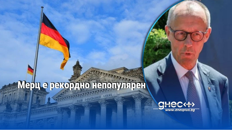 Мерц е рекордно непопулярен