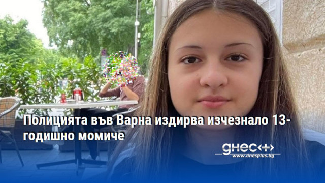 Адриана Недева е видяна за последно тази сутрин когато е