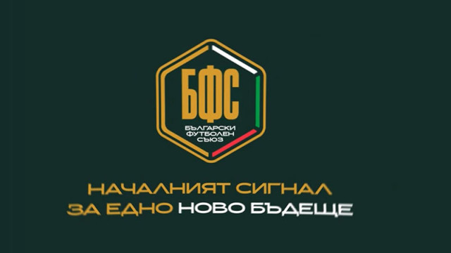Българският футболен съюз официално представи новата си визуална идентичност важна