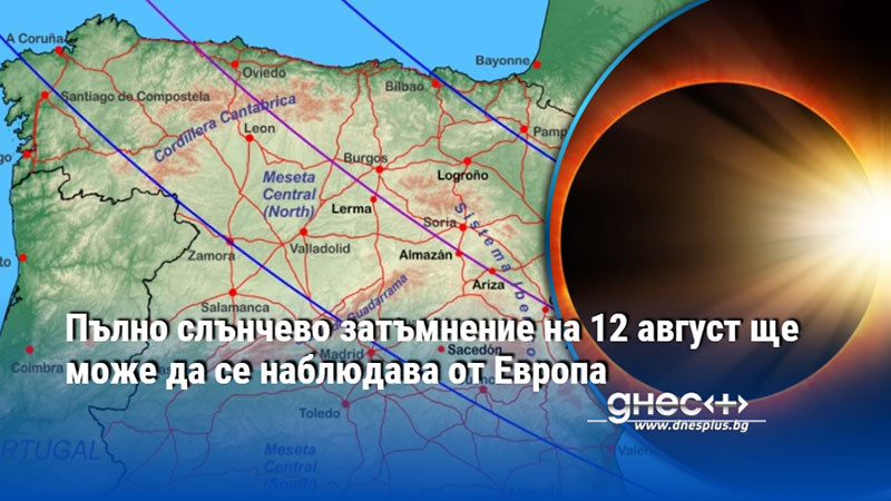Пълно слънчево затъмнение на 12 август ще може да се наблюдава от Европа