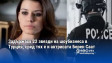 Задържаха 22 звезди на шоубизнеса в Турция, сред тях е и актрисата Берен Саат