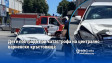 Дете подтрада при катастрофа на централно варненско кръстовище