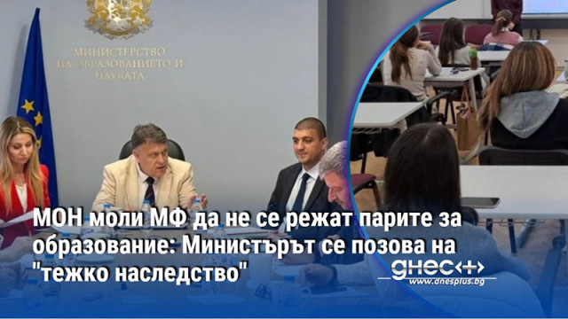 Екипът в Министерството на образованието и науката е предложил на