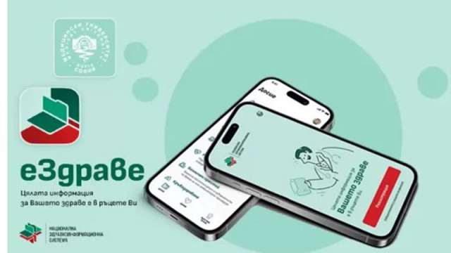 МЗ надгражда приложението „еЗдраве“ за защита правата на пациентите